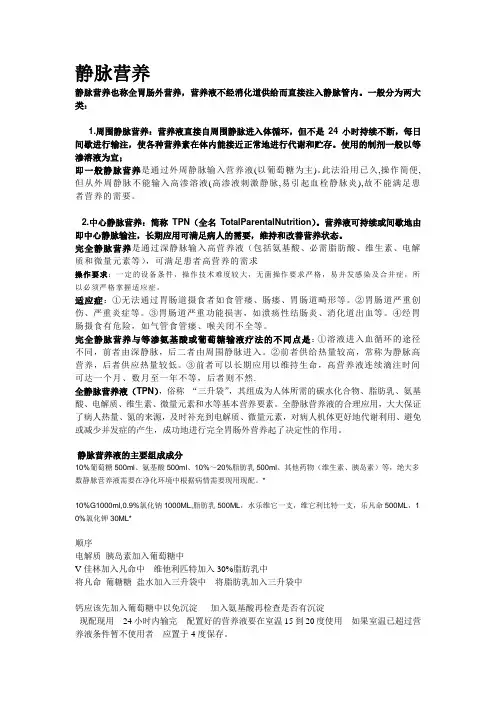 静脉营养