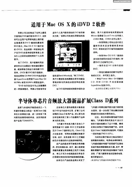 半导体单芯片音频放大器新品扩展ClassD系列