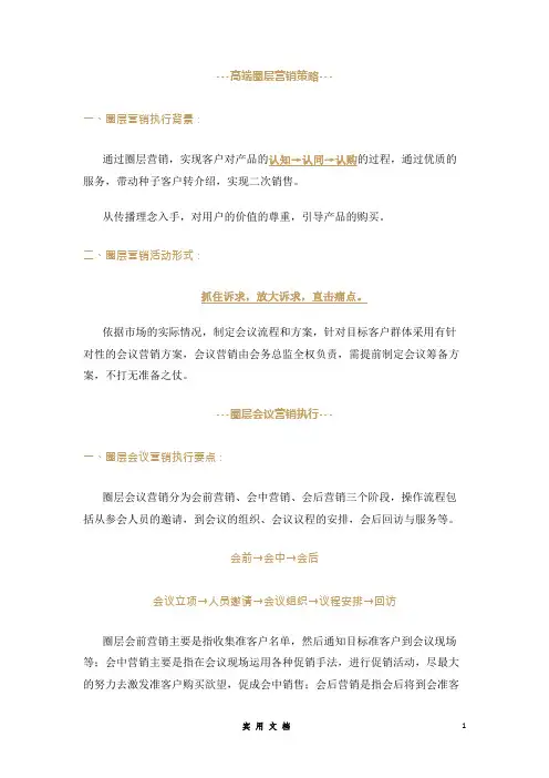 高端产品有效的营销模式