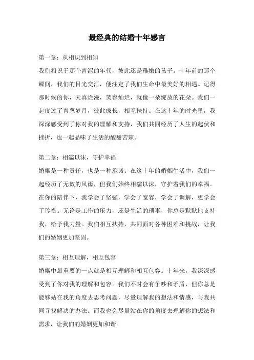 最经典的结婚十年感言