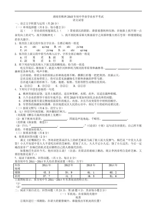 湖南省株洲市2015年中考语文试题含答案