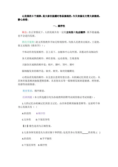 身心发展的5个规律