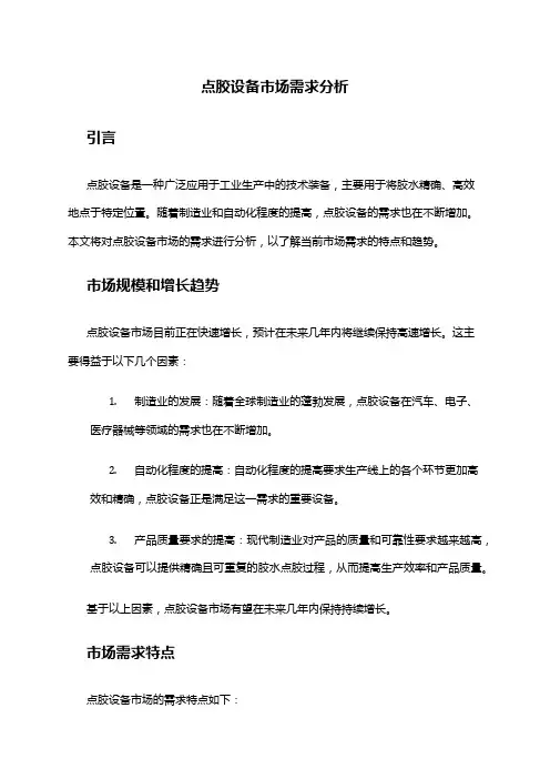2024年点胶设备市场需求分析