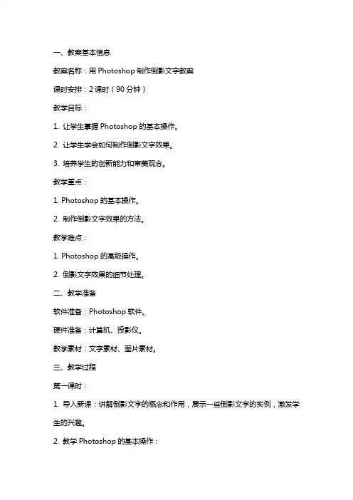 用photoshop制作倒影文字教案