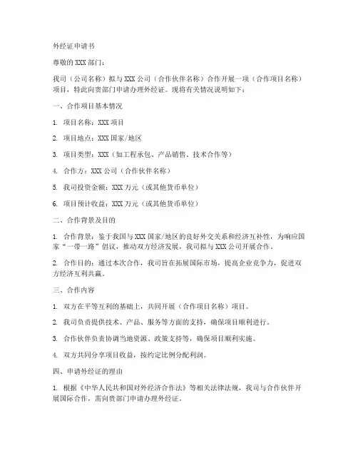 外经证申请书模板