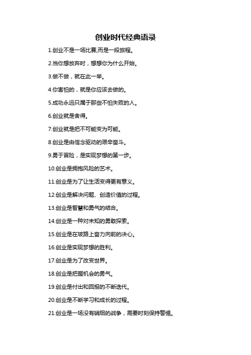 创业时代经典语录