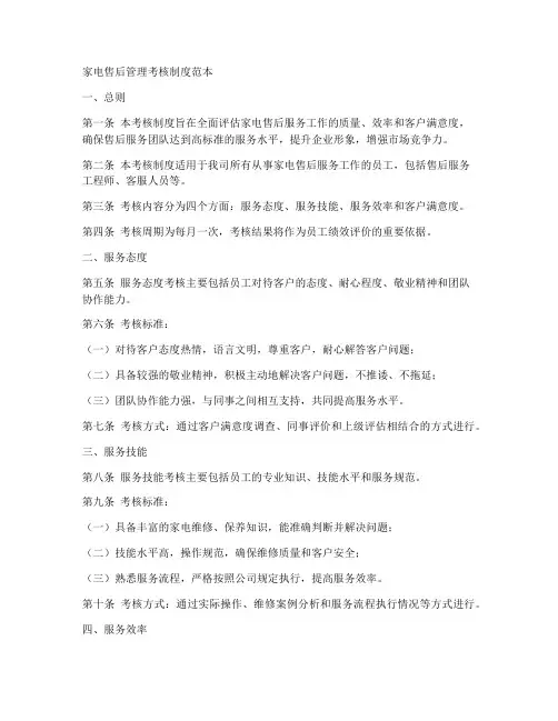 家电售后管理考核制度范本
