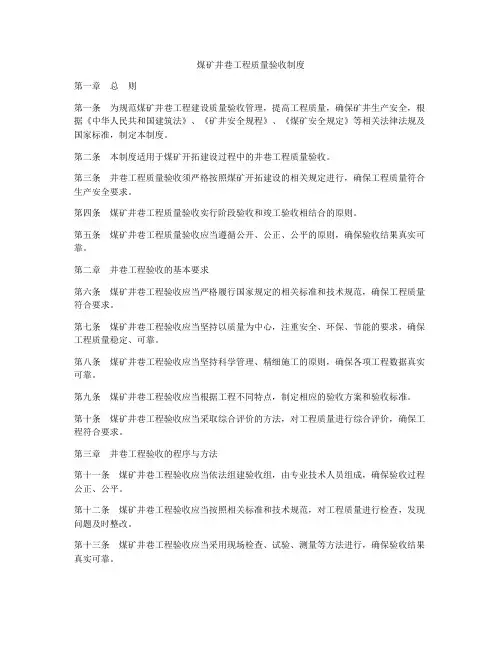 煤矿井巷工程质量验收制度