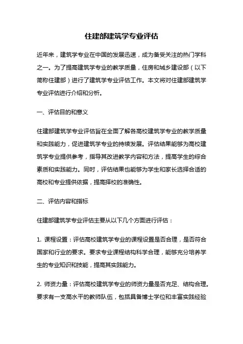 住建部建筑学专业评估