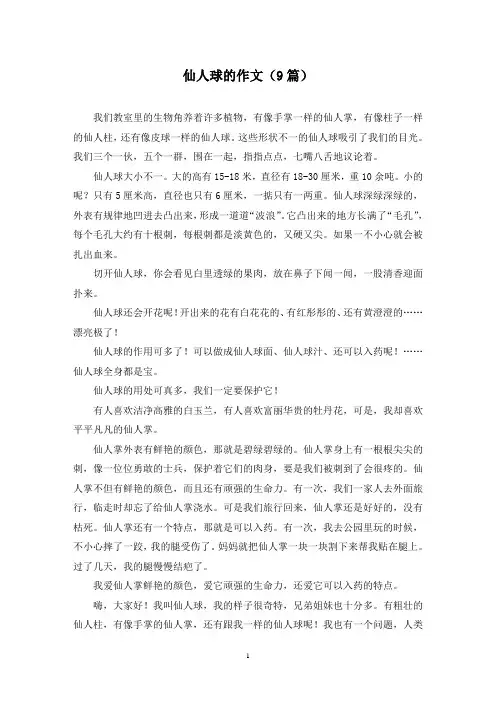 仙人球的作文(9篇)