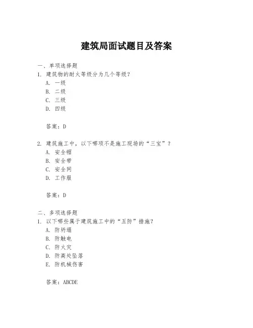建筑局面试题目及答案