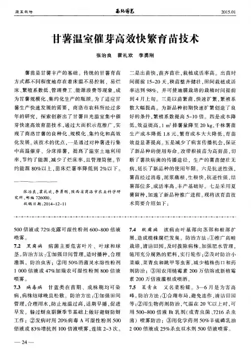 甘薯温室催芽高效快繁育苗技术