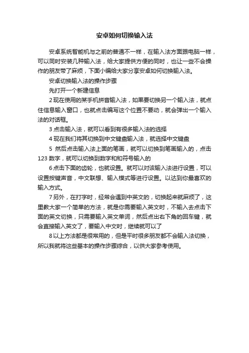安卓如何切换输入法