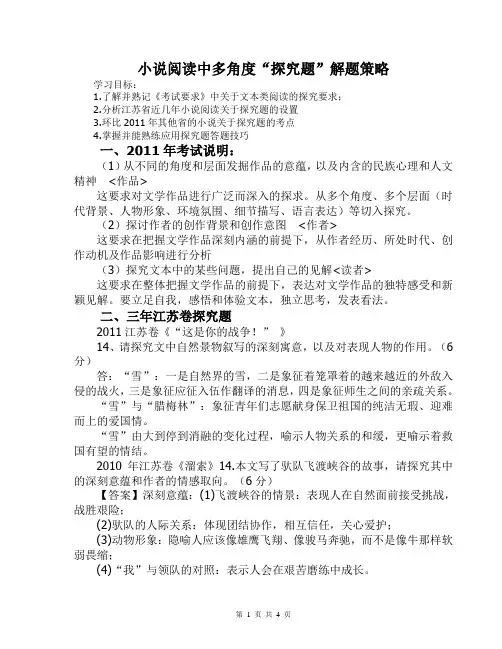 小说阅读中多角度“探究题”解题策略