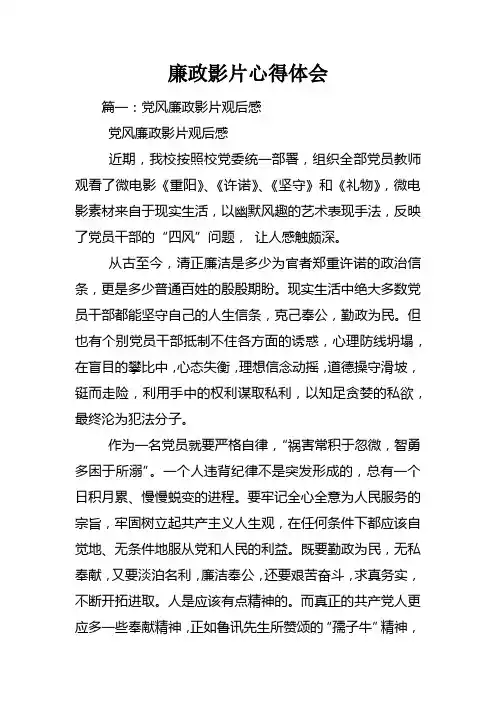 廉政影片心得体会