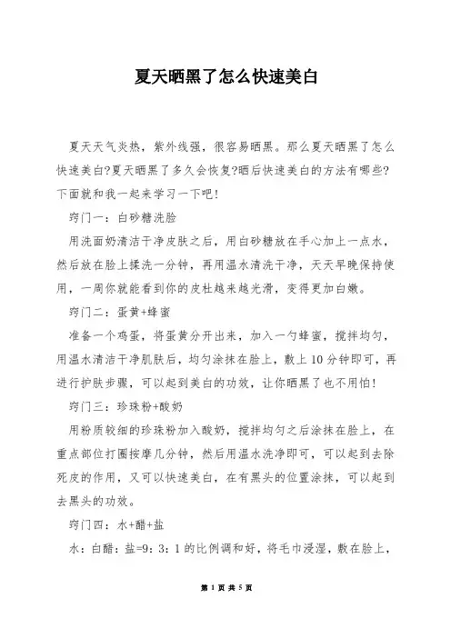 夏天晒黑了怎么快速美白