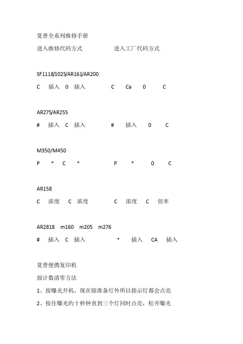 夏普复印机全系列维修手册