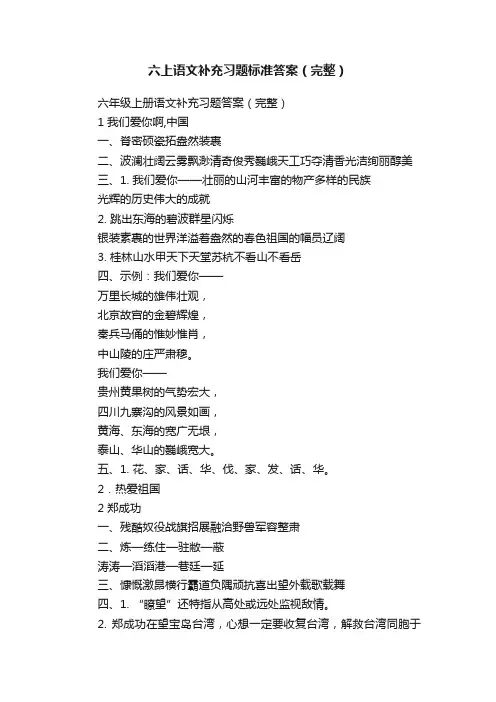 六上语文补充习题标准答案（完整）