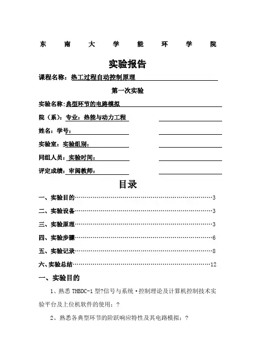 典型环节的电路模拟