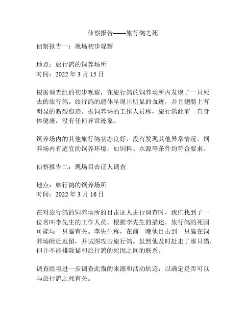 侦察报告——旅行鸽之死