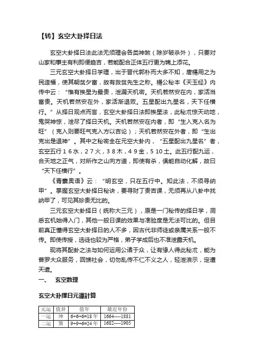 【转】玄空大卦择日法