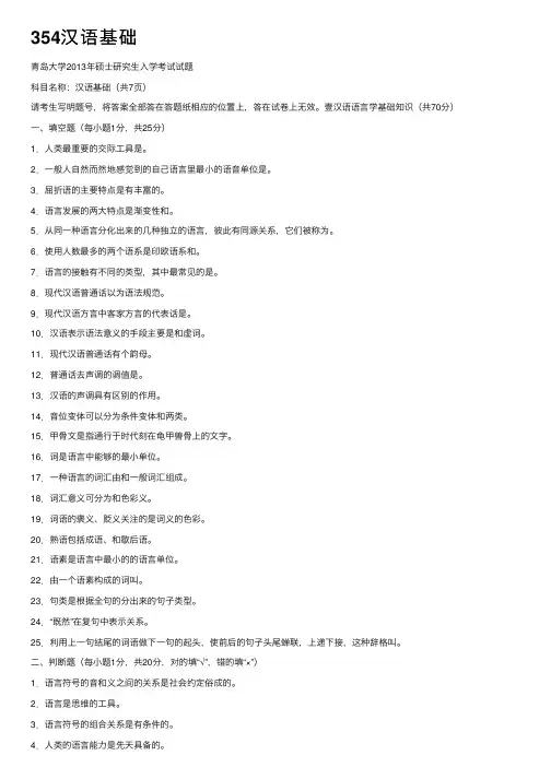 354汉语基础