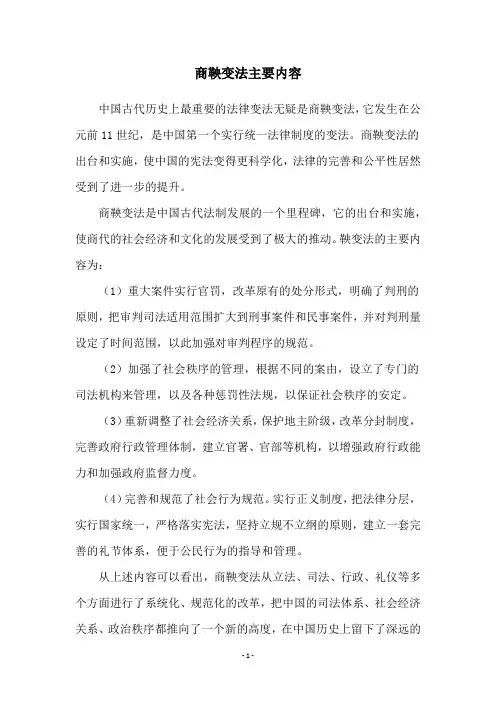 商鞅变法主要内容