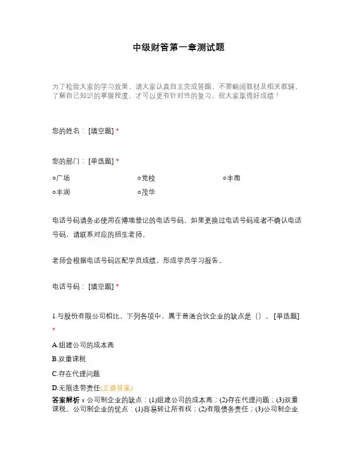 中级财管第一章测试题