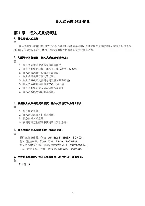 嵌入式系统2012作业