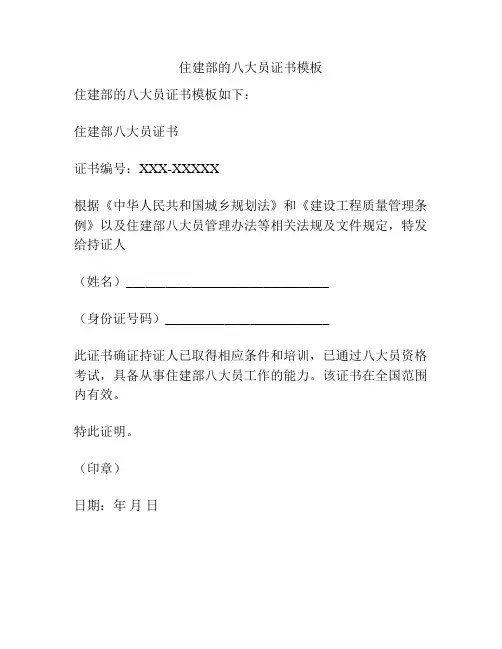住建部的八大员证书模板