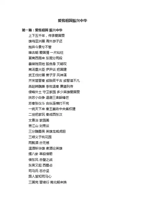 爱我祖国振兴中华