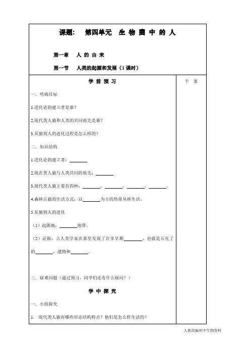 最新人教版七年级生物下册全册导学案