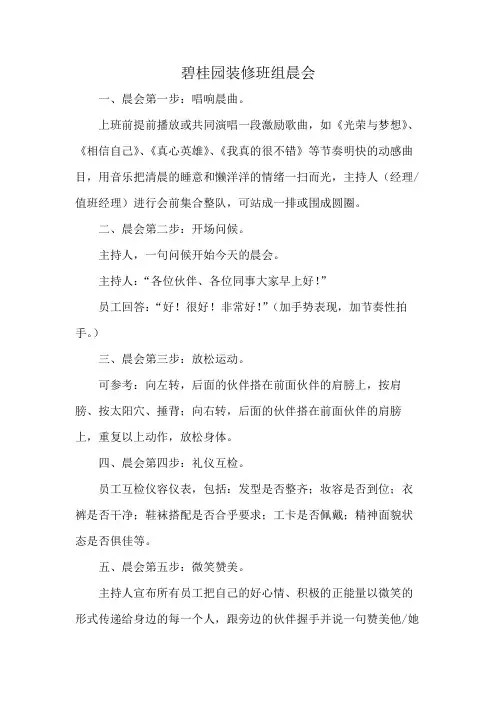 碧桂园装修班组晨会