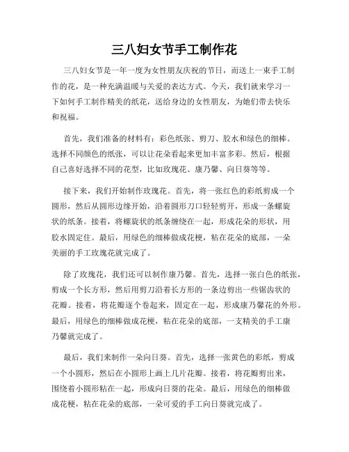 三八妇女节手工制作花