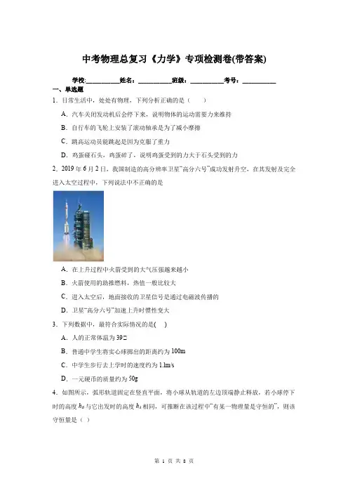 中考物理总复习《力学》专项检测卷(带答案)