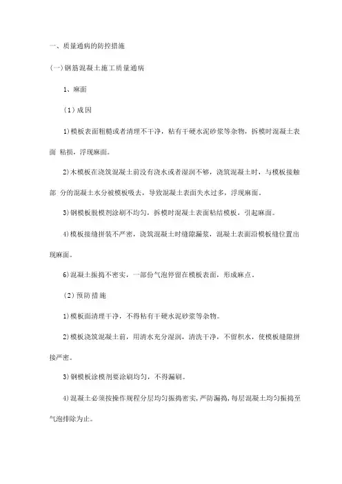 质量通病的防控措施