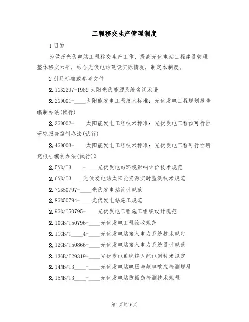 工程移交生产管理制度(5篇)