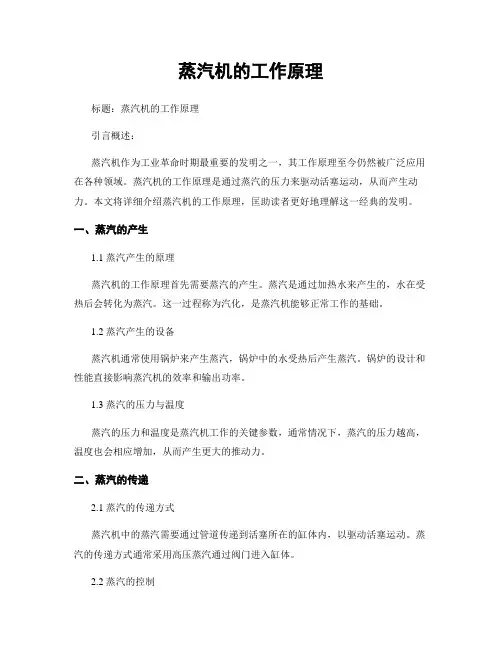 蒸汽机的工作原理