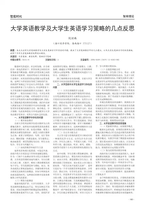 大学英语教学及大学生英语学习策略的几点反思