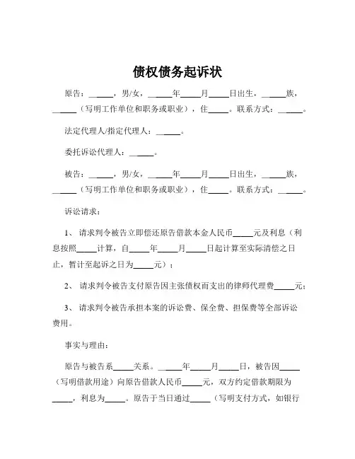 债权债务起诉状