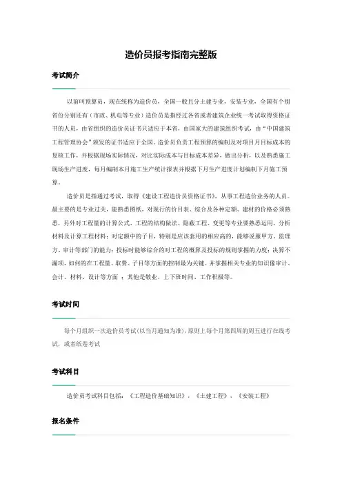 造价员报考指南完整版