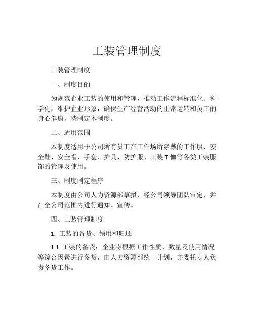 工装管理制度