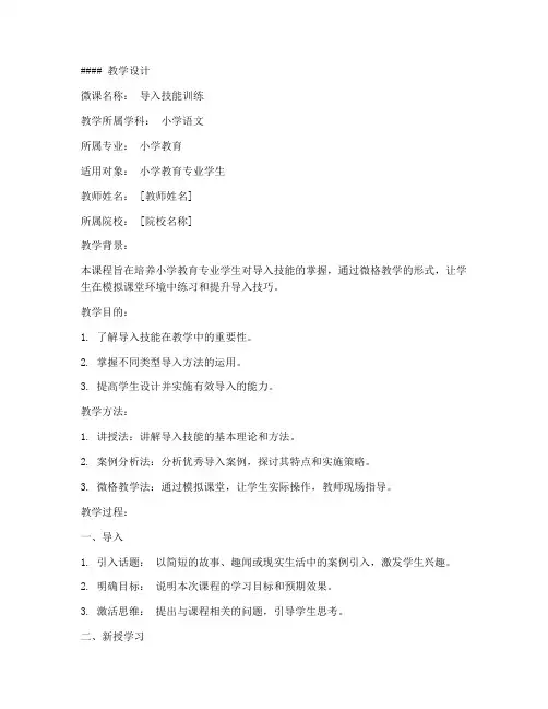 导入微格教案模板范文