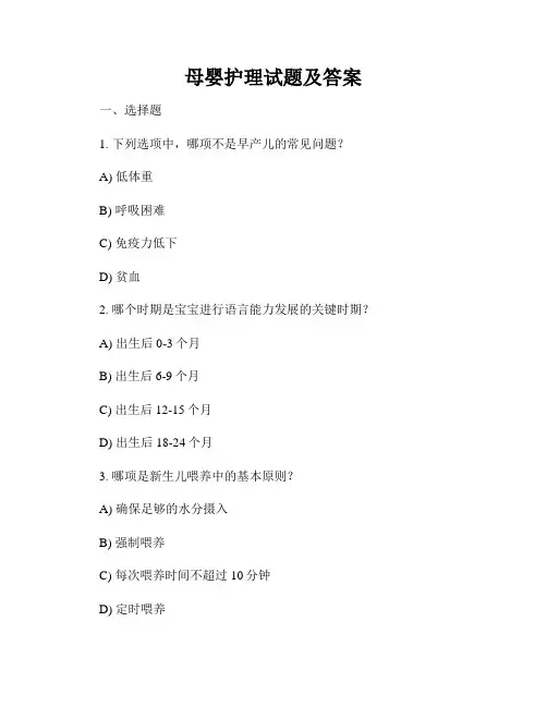 母婴护理试题及答案