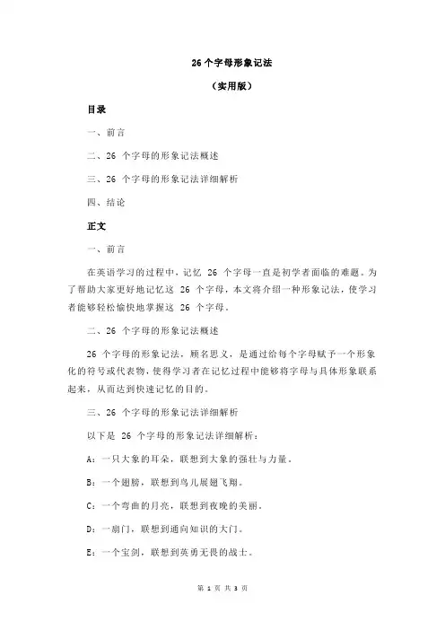 26个字母形象记法