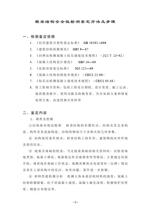 安全性鉴定方法及步骤