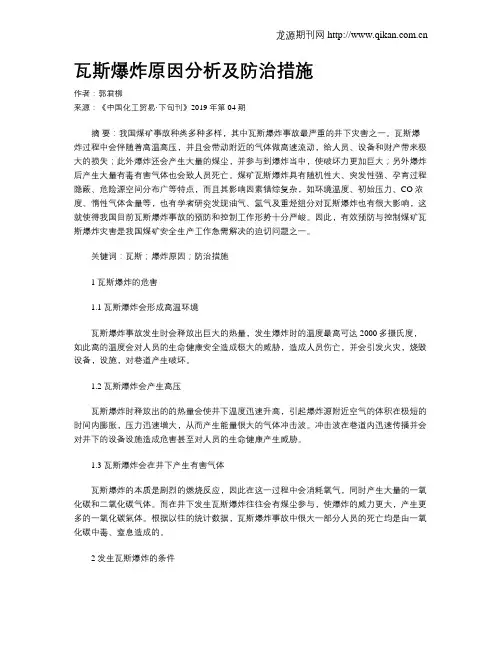 瓦斯爆炸原因分析及防治措施