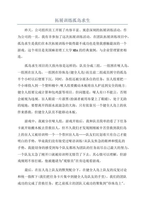 拓展训练孤岛求生