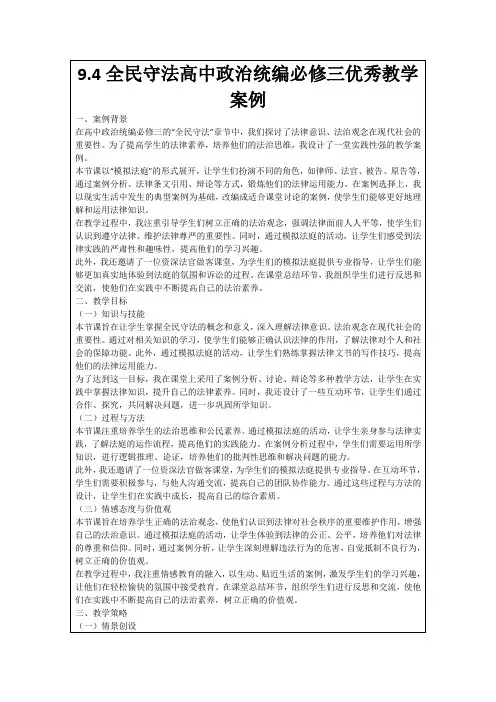 9.4全民守法高中政治统编必修三优秀教学案例