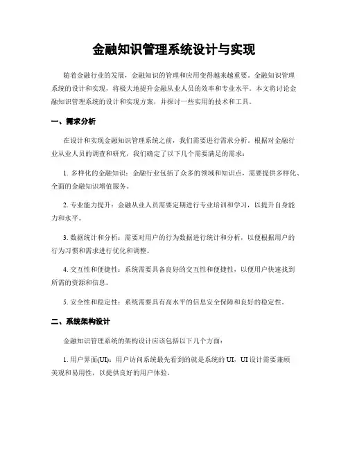 金融知识管理系统设计与实现
